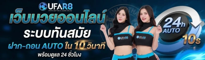 แทงมวยออนไลน์